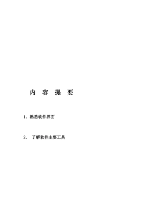 第3章钢筋操作基础03-0615