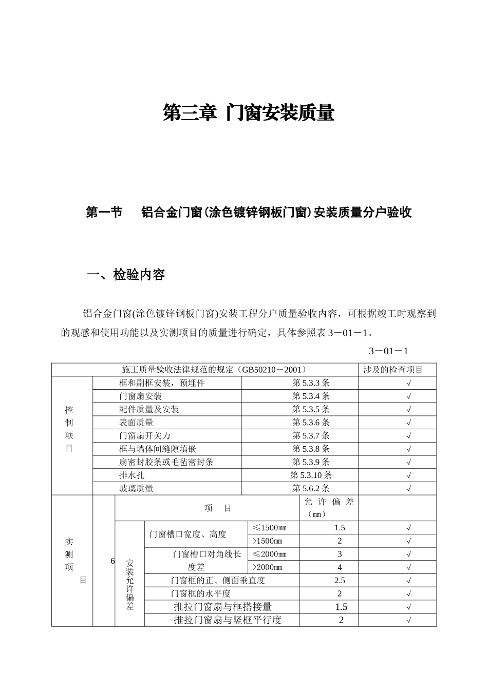 第3章门窗安装质量_第1页