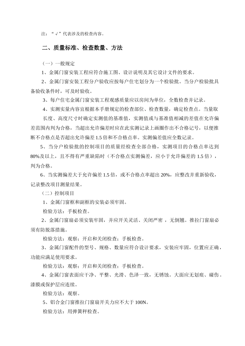 第3章门窗安装质量_第2页