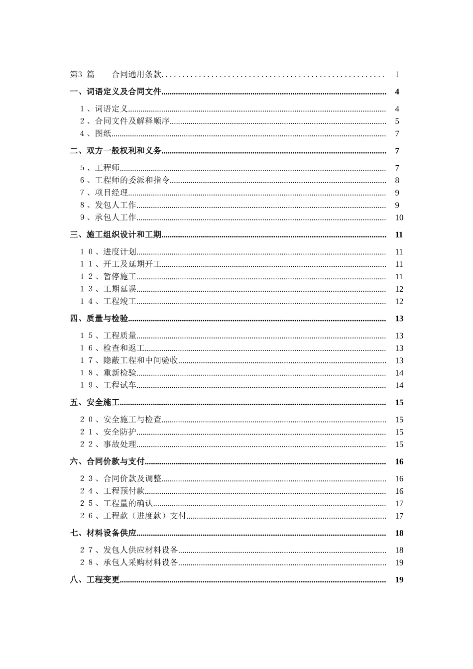 第3篇通用条款防洪渠_第2页