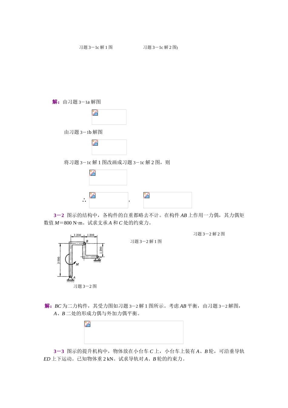 第3章-静力学平衡问题_第2页