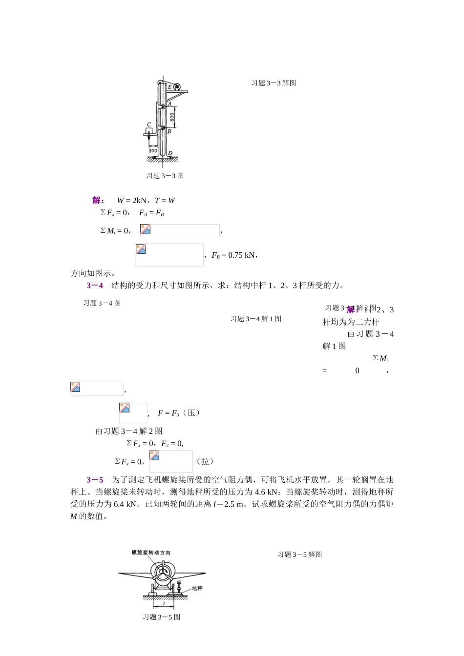 第3章-静力学平衡问题_第3页