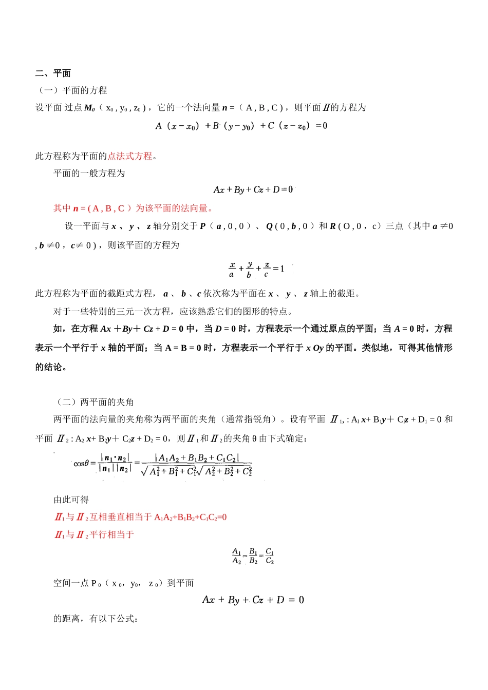 第3讲-数学：空间解析几何-_第1页