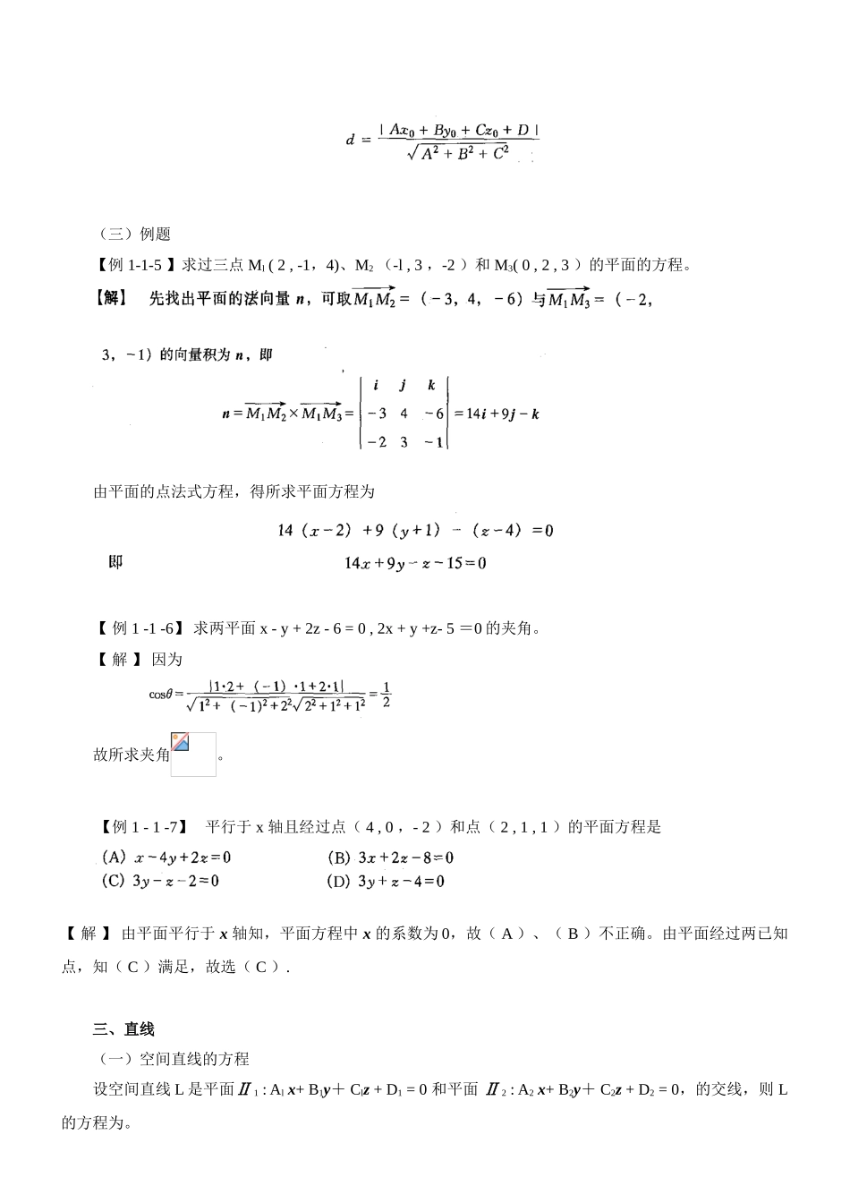 第3讲-数学：空间解析几何-_第2页