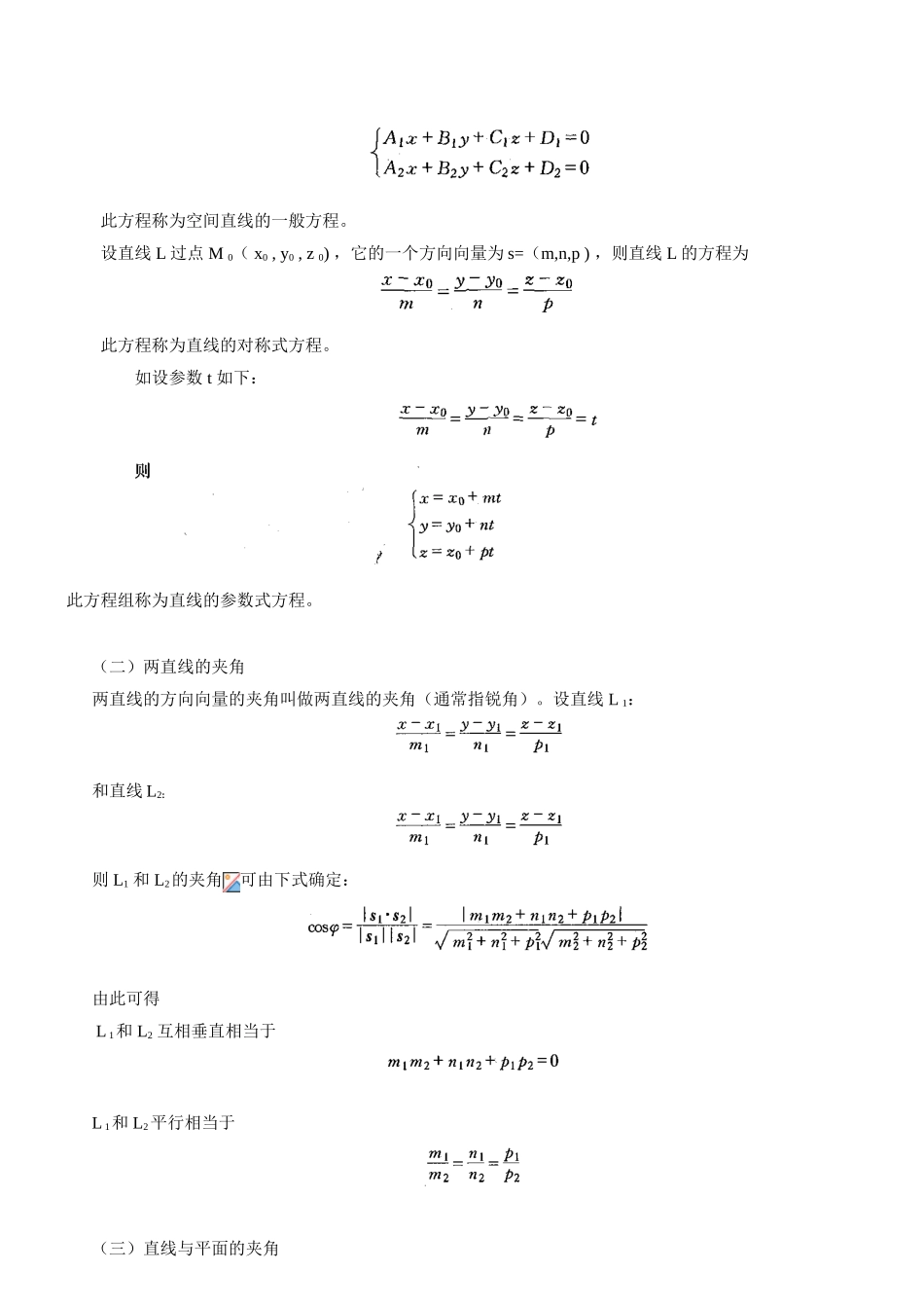 第3讲-数学：空间解析几何-_第3页