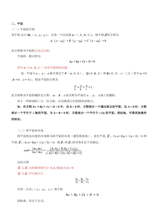 第3讲-数学：空间解析几何-