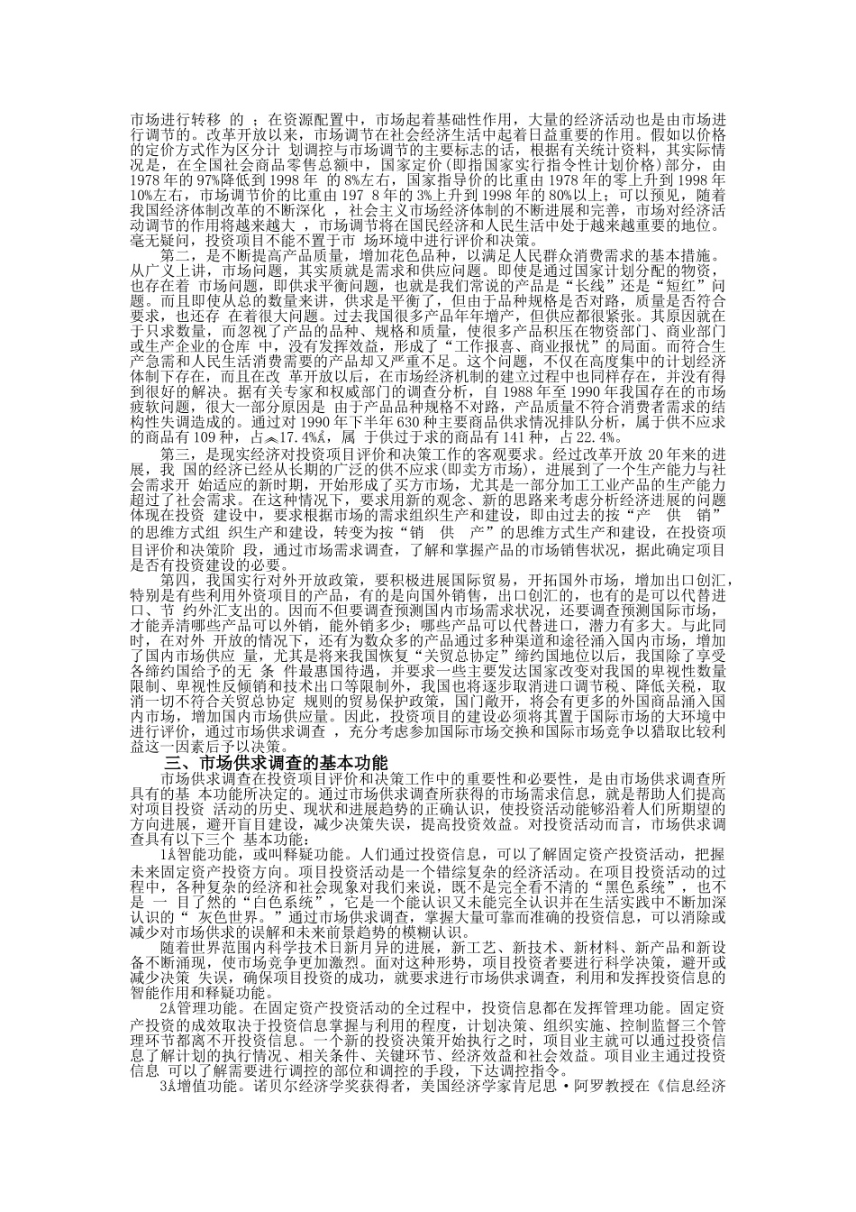 第3篇：招投标项目方法选择与技巧_第2页