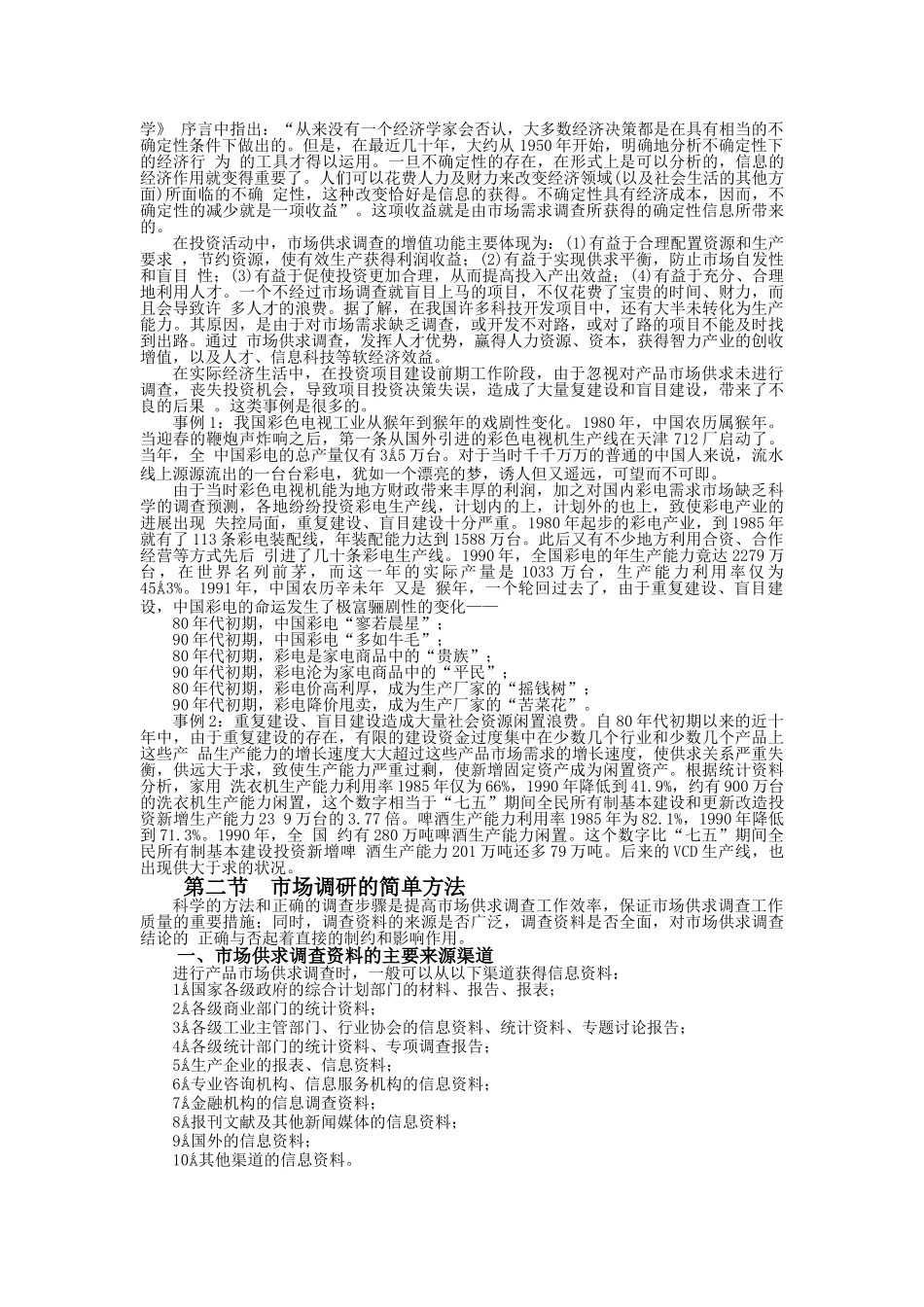 第3篇：招投标项目方法选择与技巧_第3页