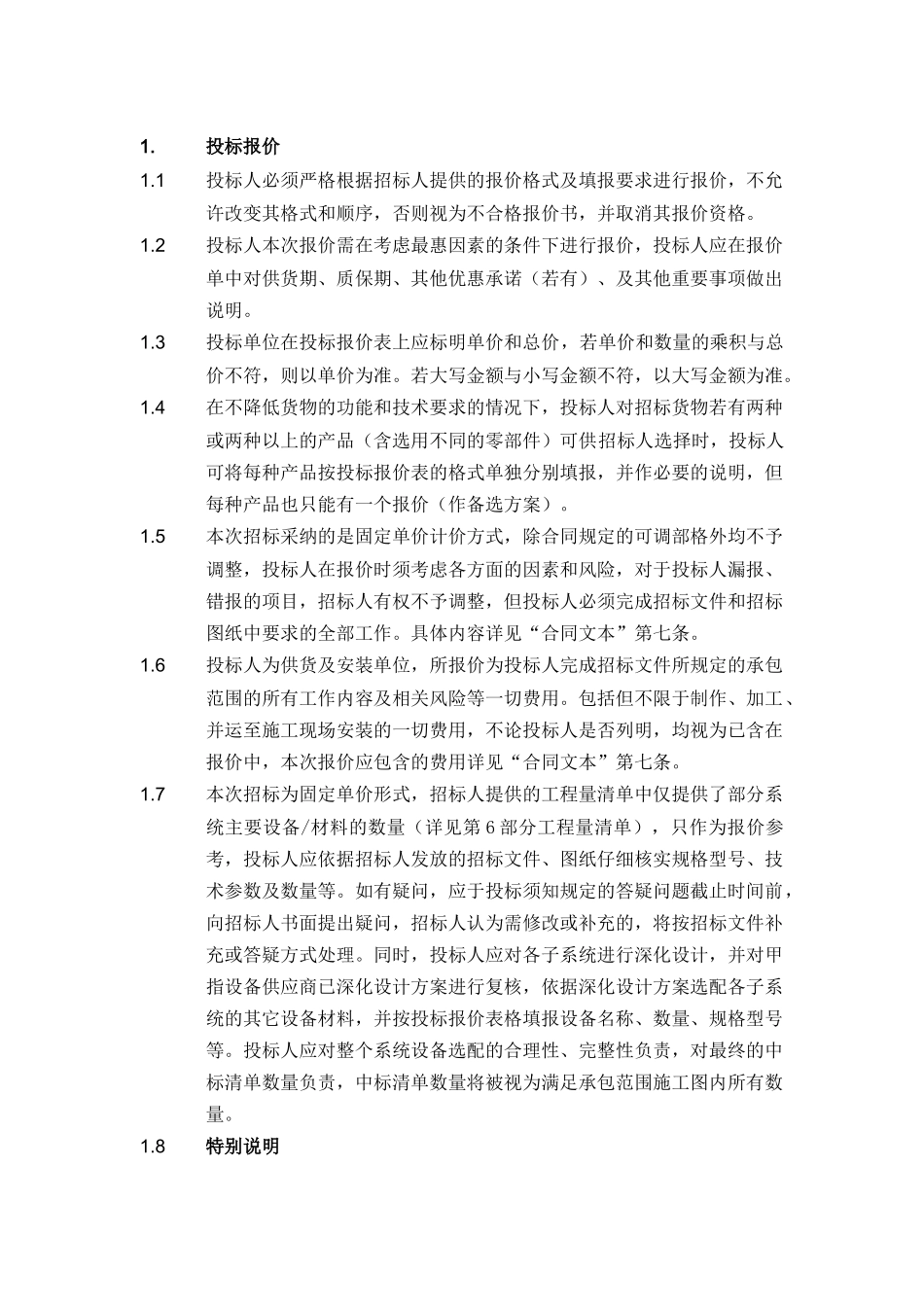 第3部分-商务要求_第2页