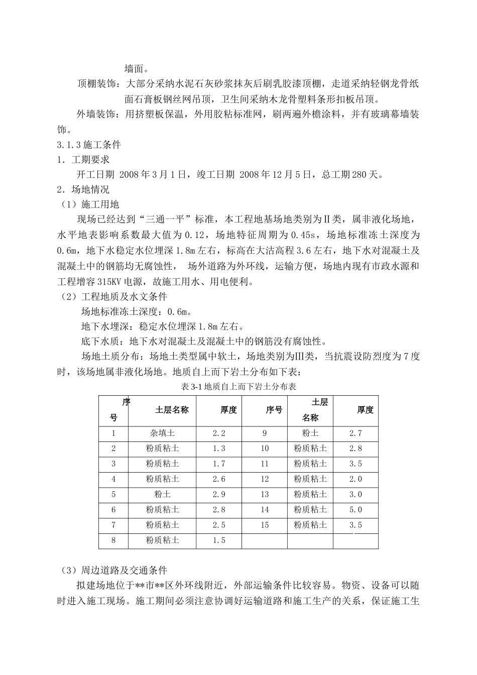 第3章施工组织设计_第2页