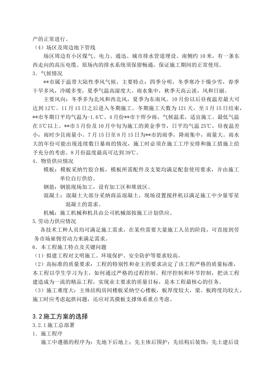 第3章施工组织设计_第3页