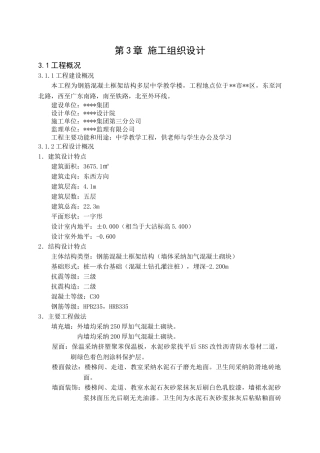 第3章施工组织设计