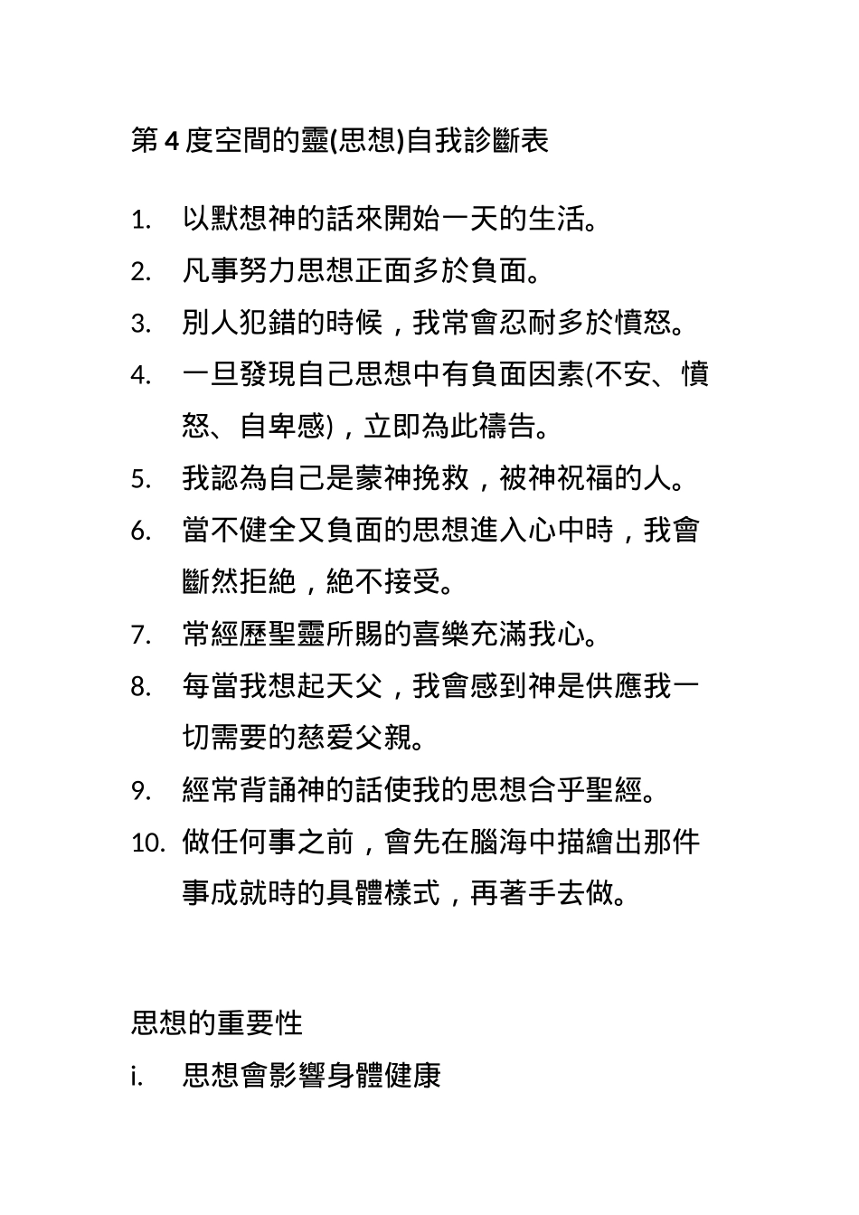 第4度空间的灵性_第1页