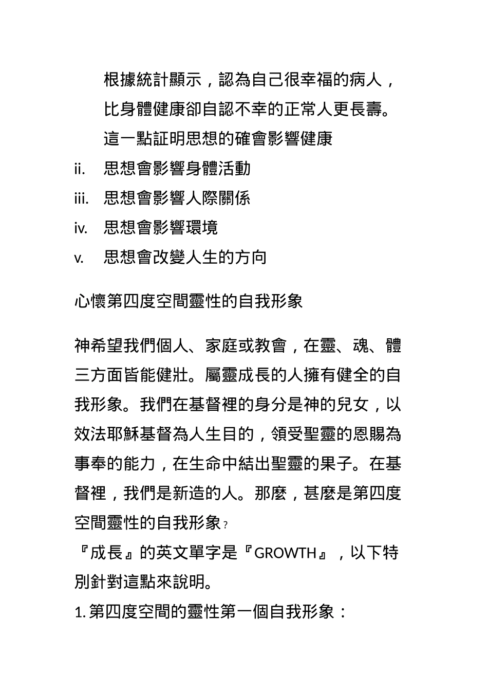 第4度空间的灵性_第2页