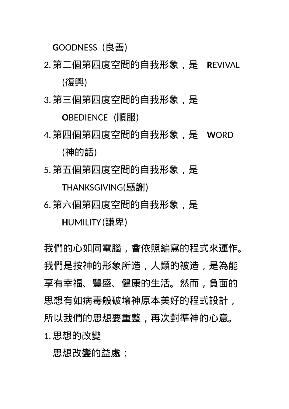 第4度空间的灵性_第3页