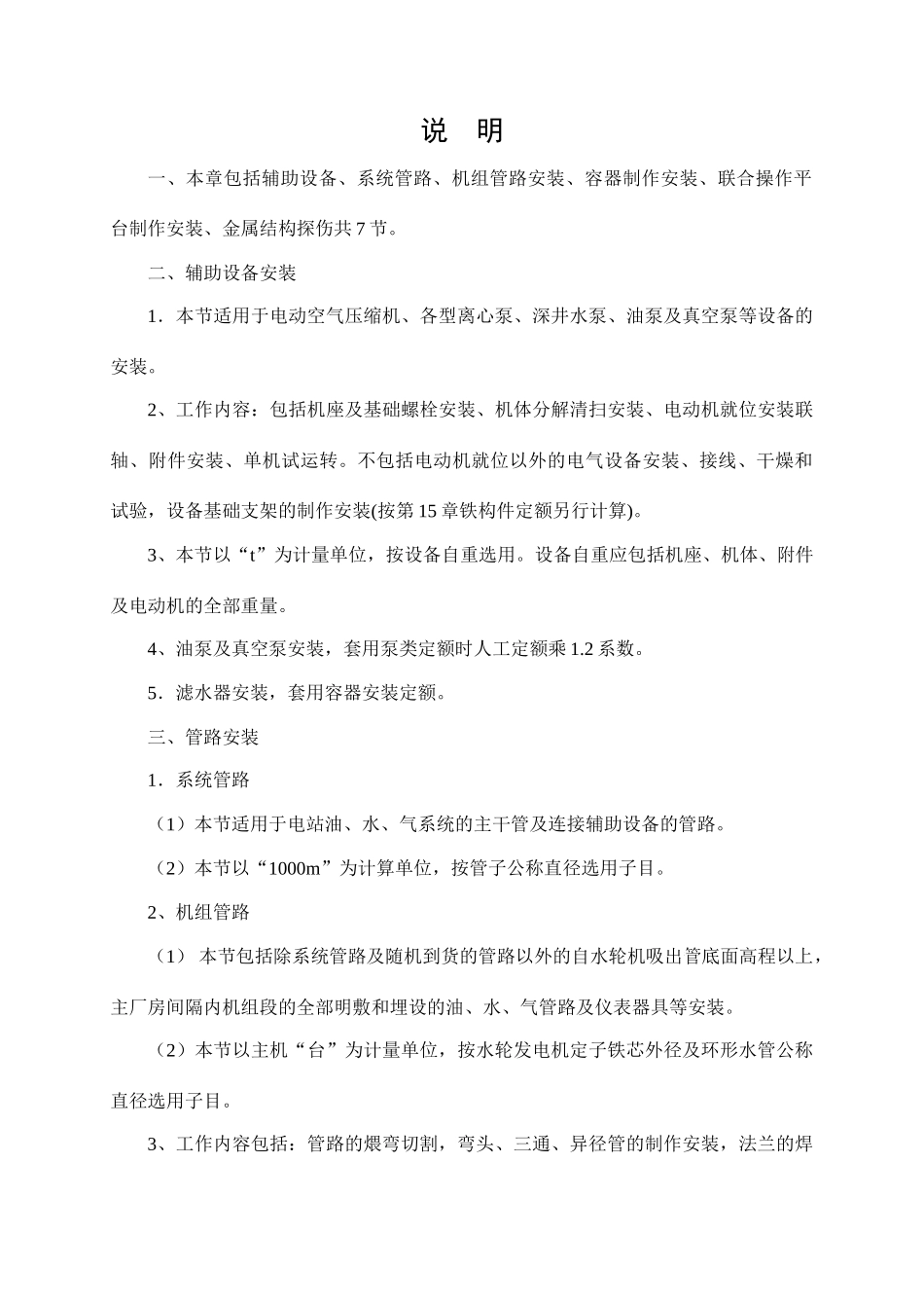 第4章--水力机械辅助设备安装_第2页