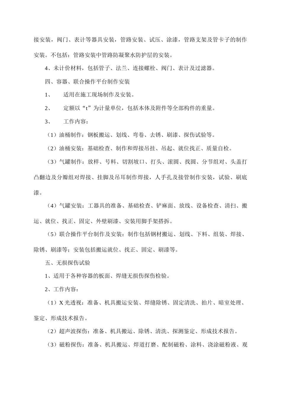 第4章--水力机械辅助设备安装_第3页