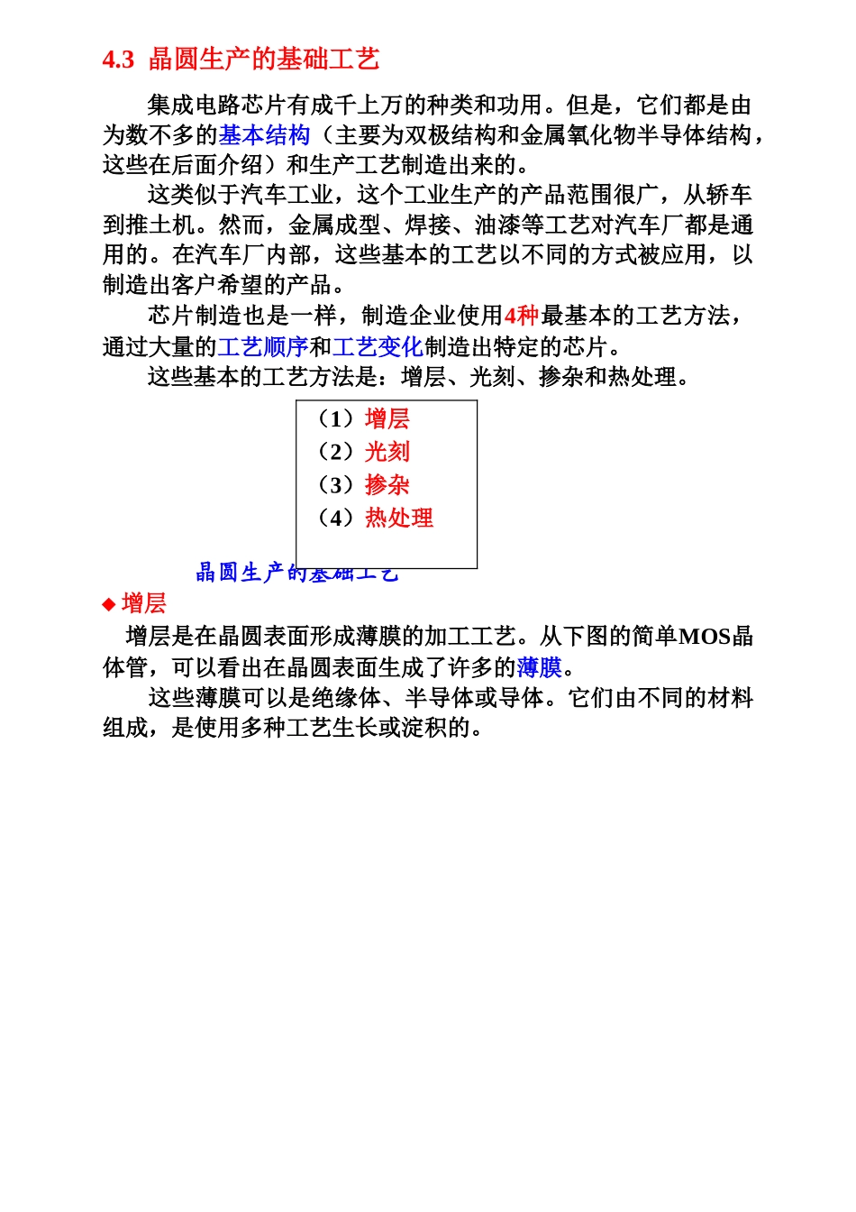 第4章---14芯片制造概述_第3页