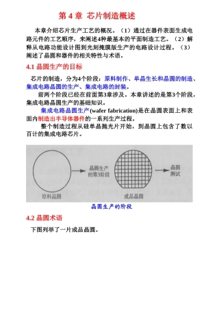 第4章---14芯片制造概述