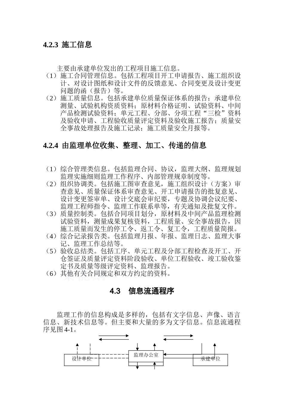 第4章-信息管理监理实施细则_第2页