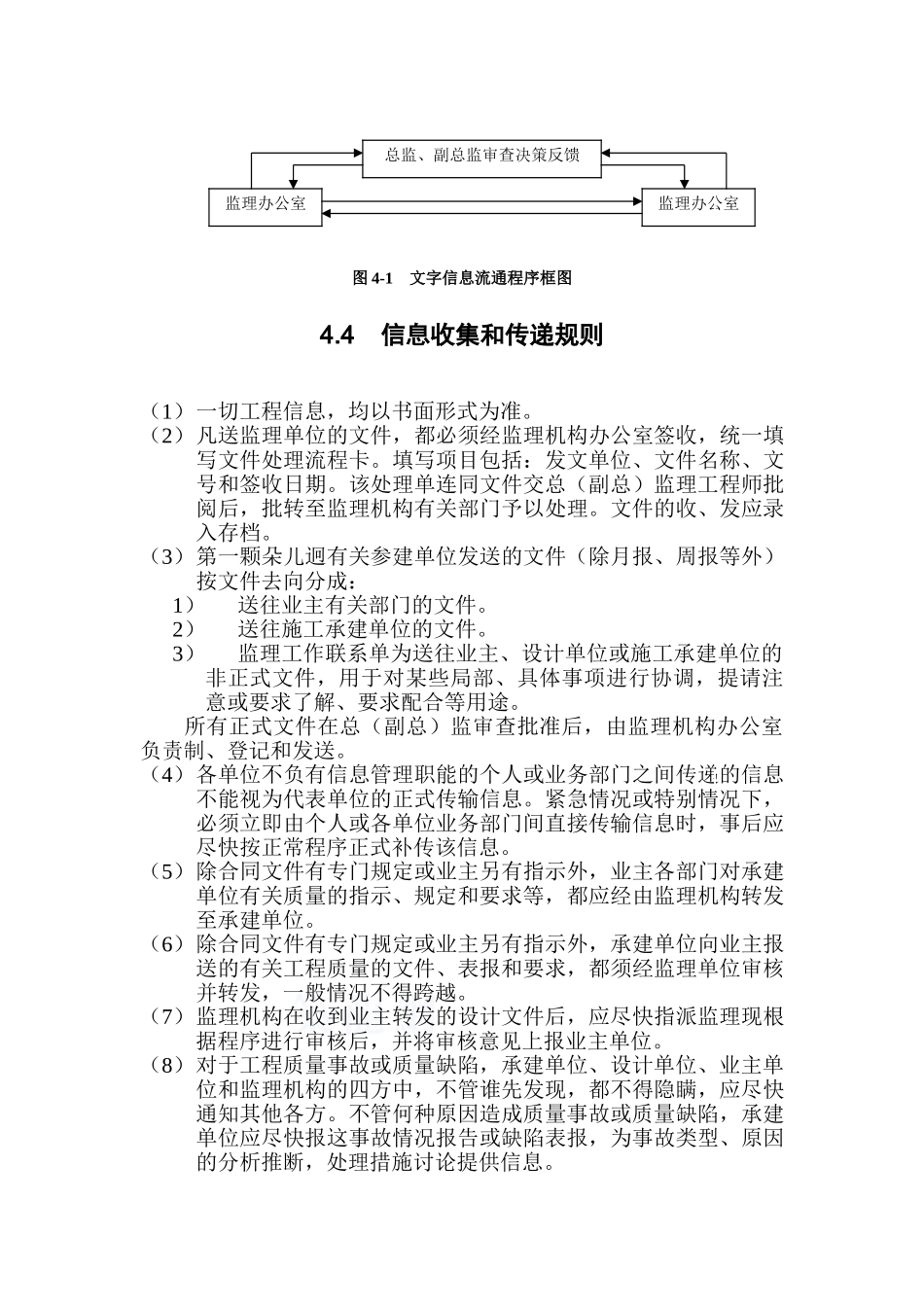 第4章-信息管理监理实施细则_第3页