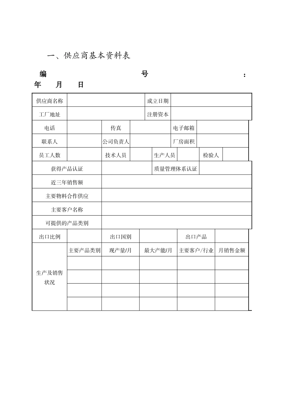第4章-供应商管理_第2页