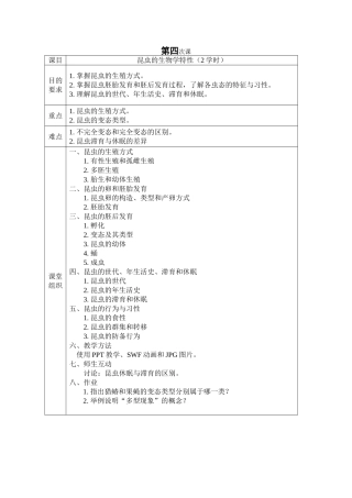 第4次课--昆虫的生物学特性
