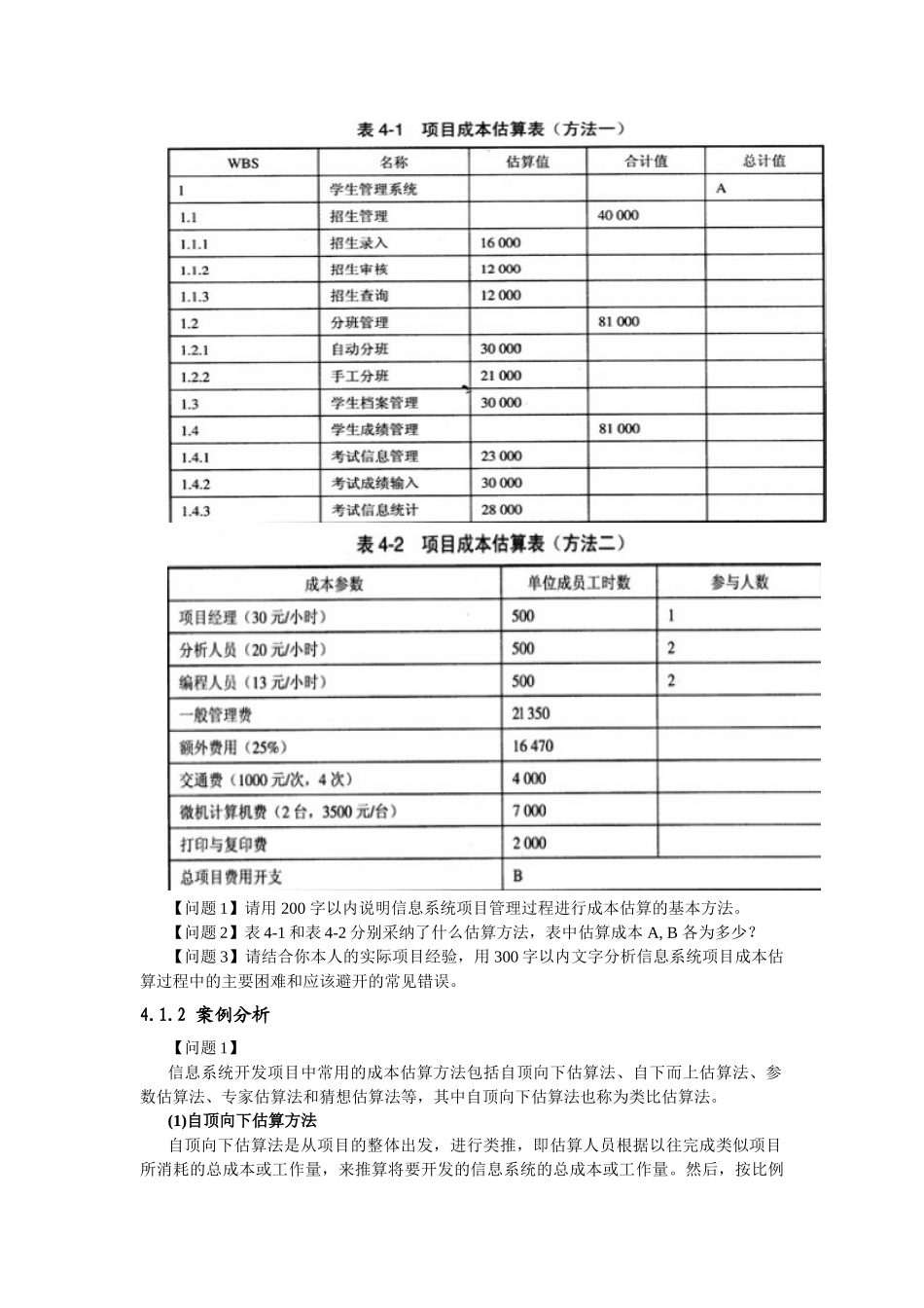 第4章--项目成本管理案例_第2页
