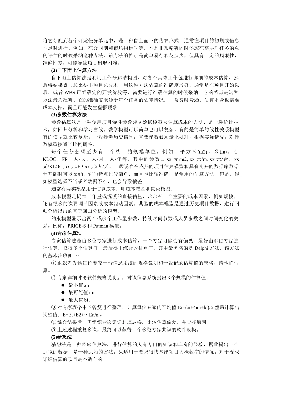 第4章--项目成本管理案例_第3页