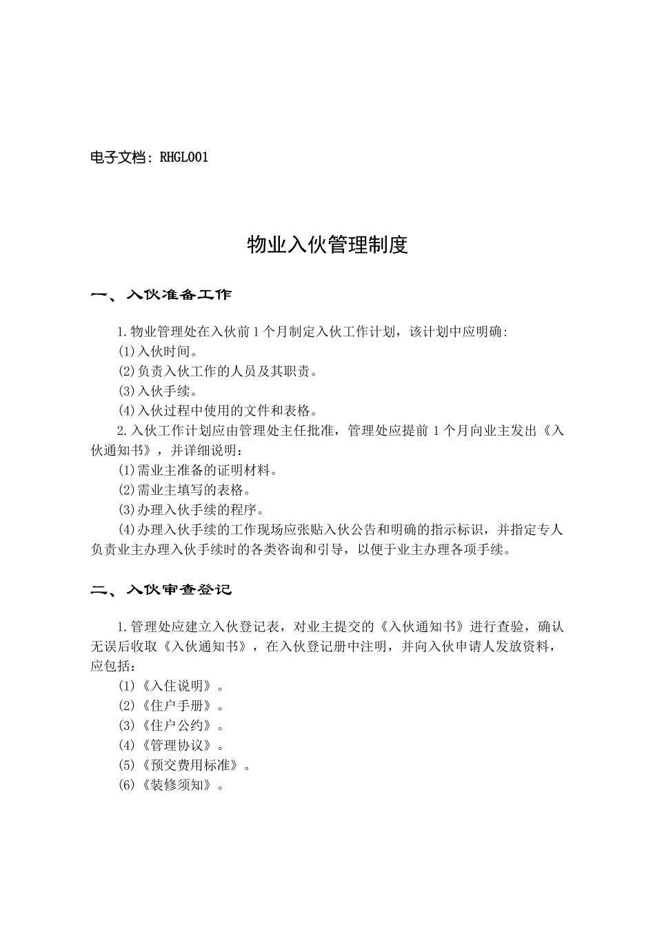 第4章-入伙管理手册_第2页