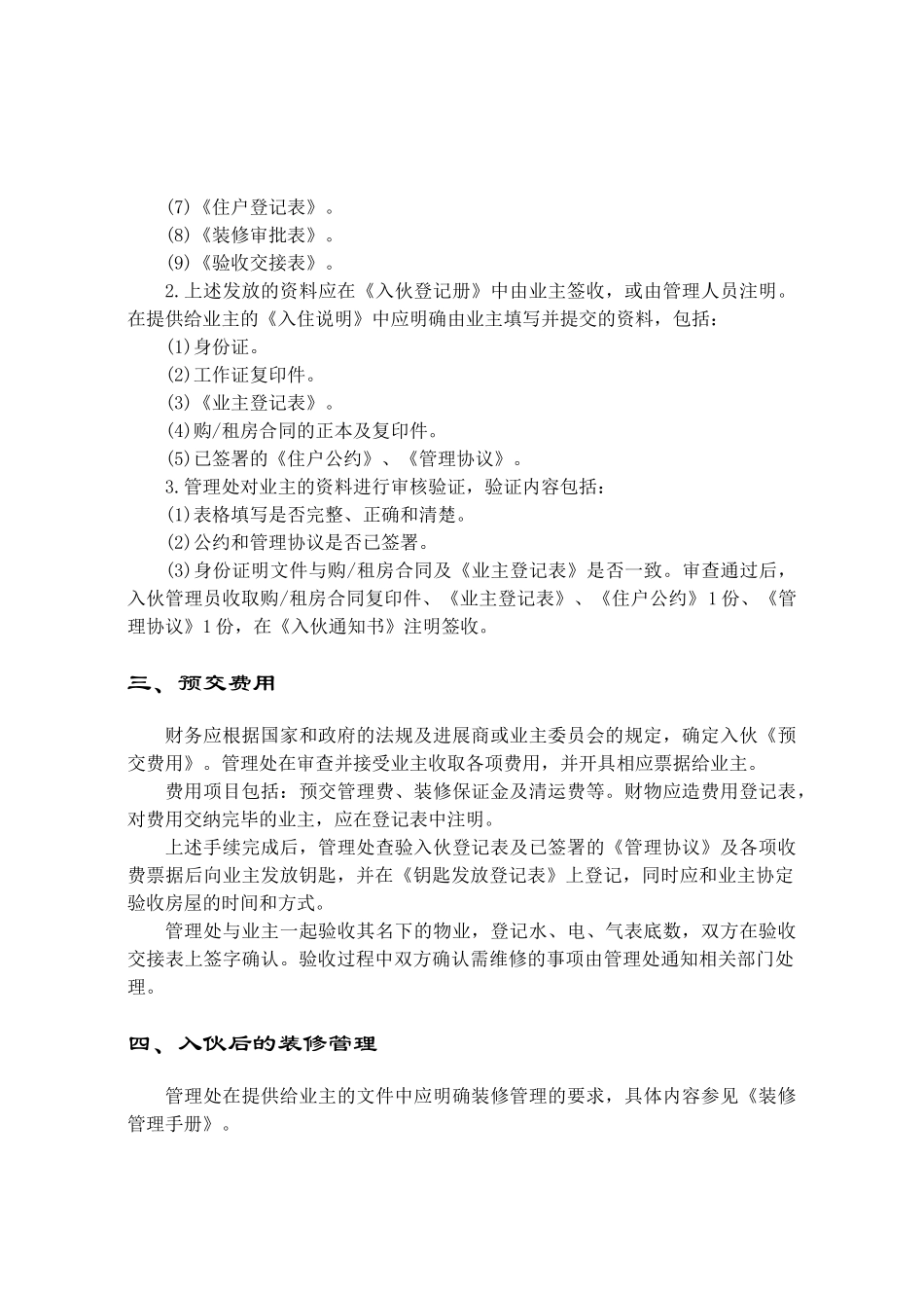 第4章-入伙管理手册_第3页