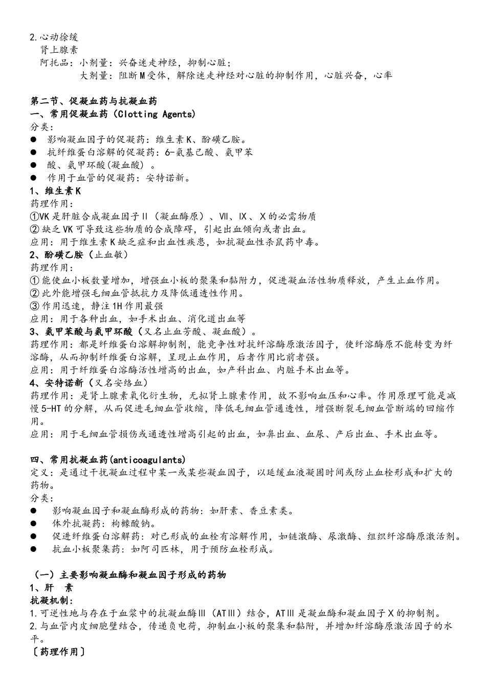 第4章-循环系统用药_第3页