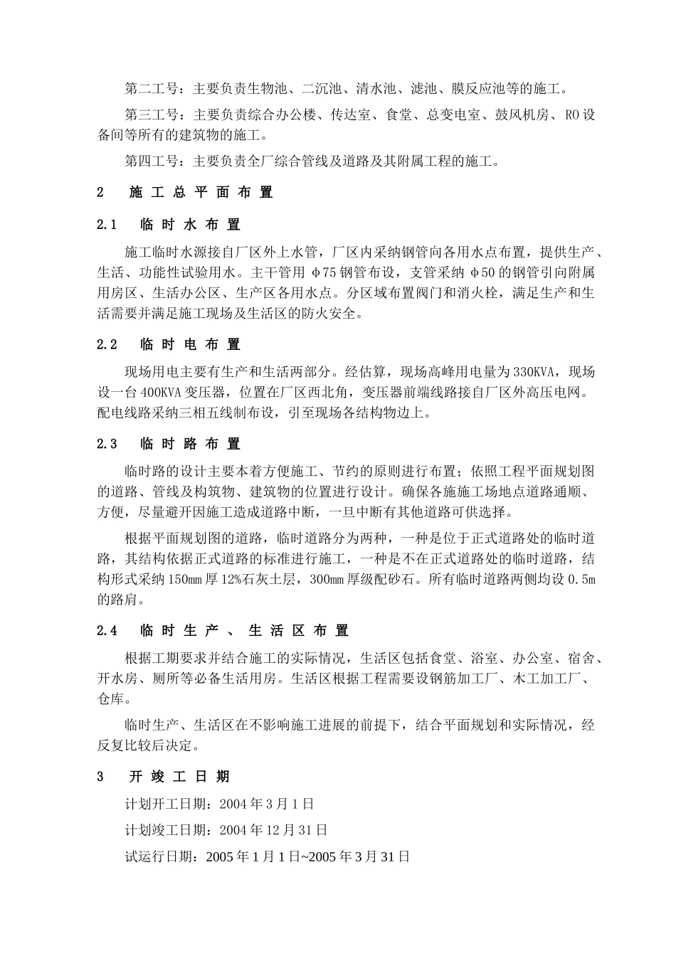 第4章、施工部署及计划安排_第2页