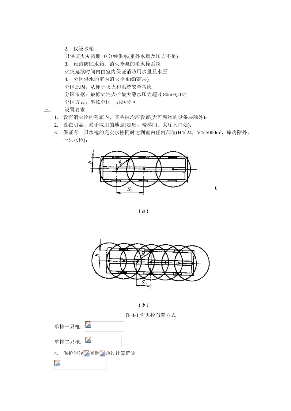 第4章-建筑消防给水_第2页