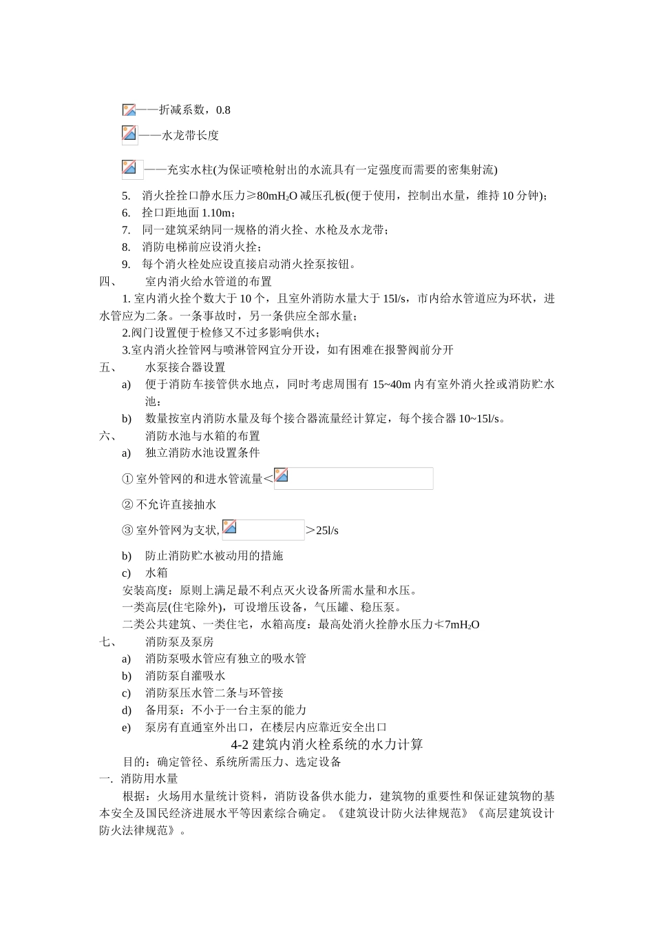 第4章-建筑消防给水_第3页