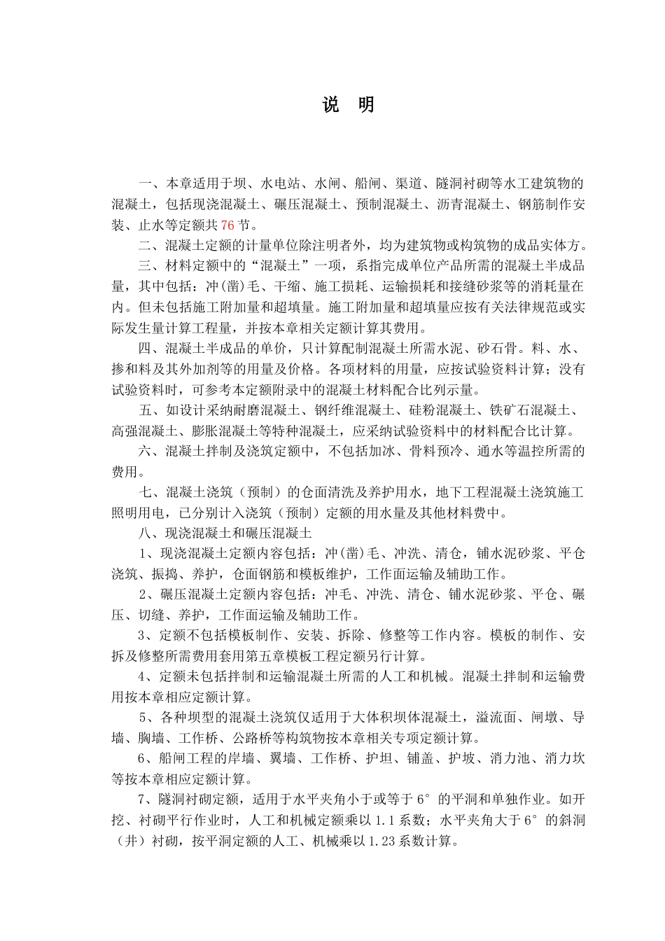 第4章混凝土工程说明_第2页