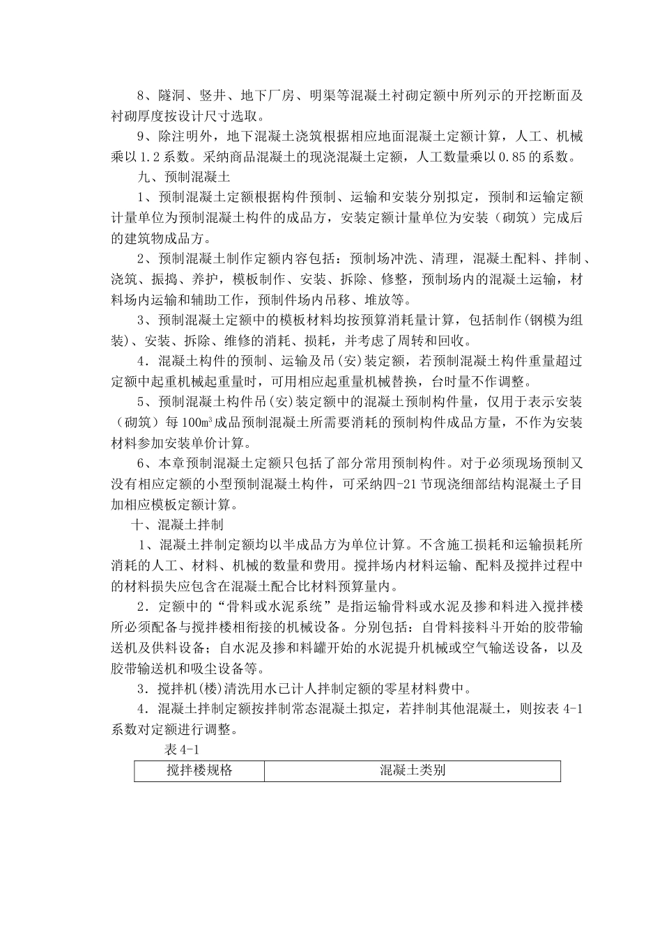 第4章混凝土工程说明_第3页