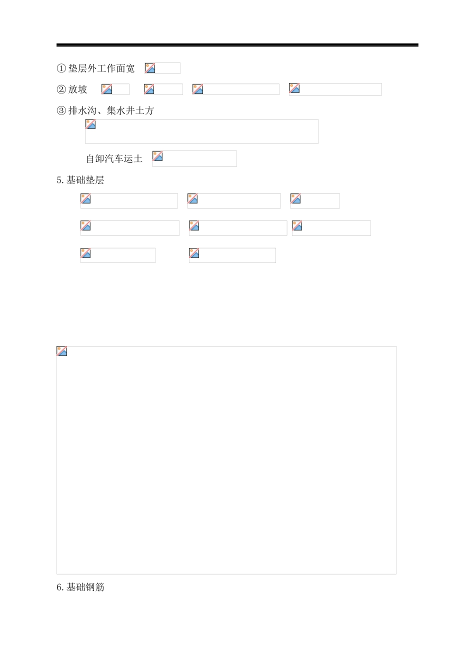 第4章工程造价计算_第2页