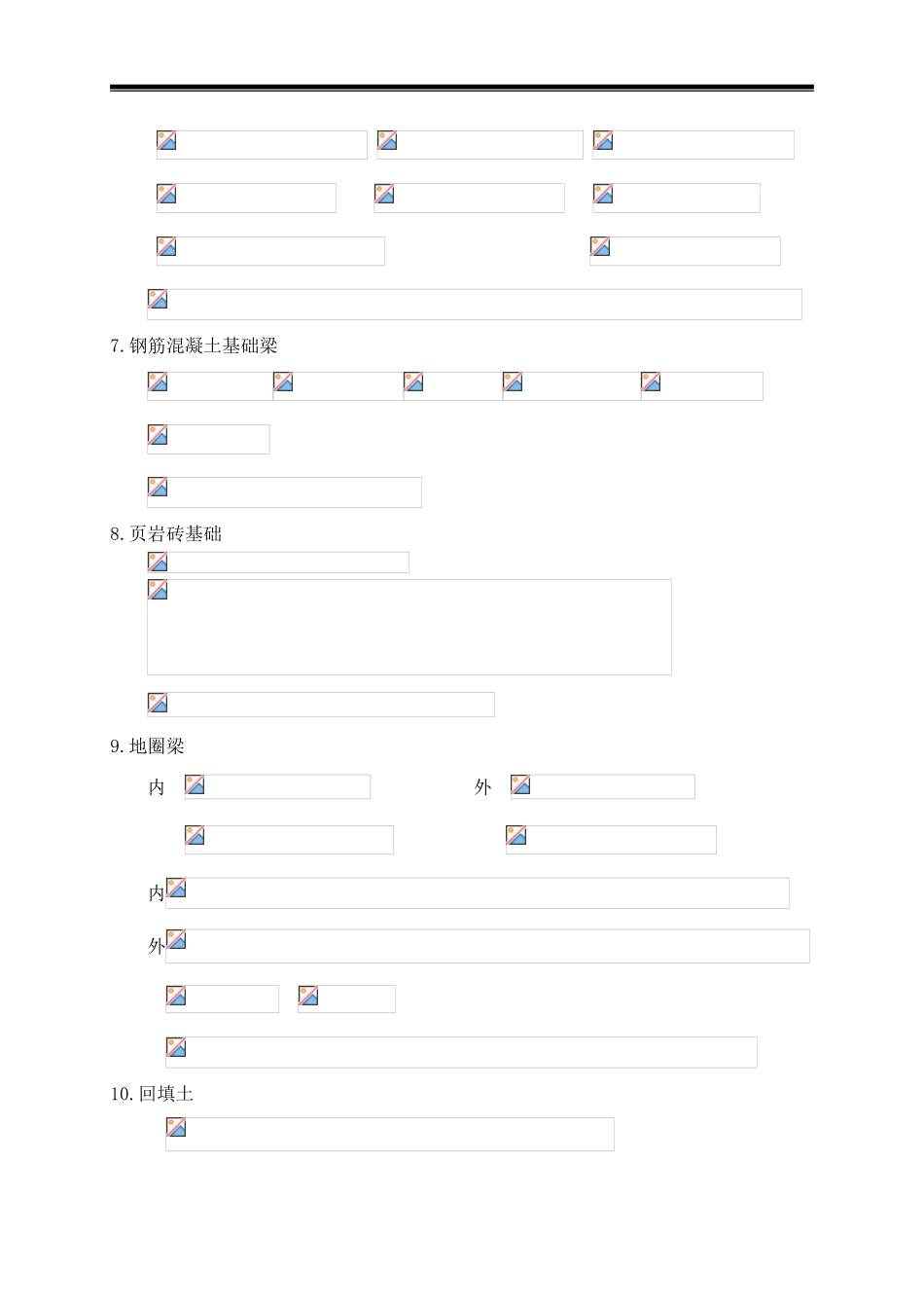 第4章工程造价计算_第3页