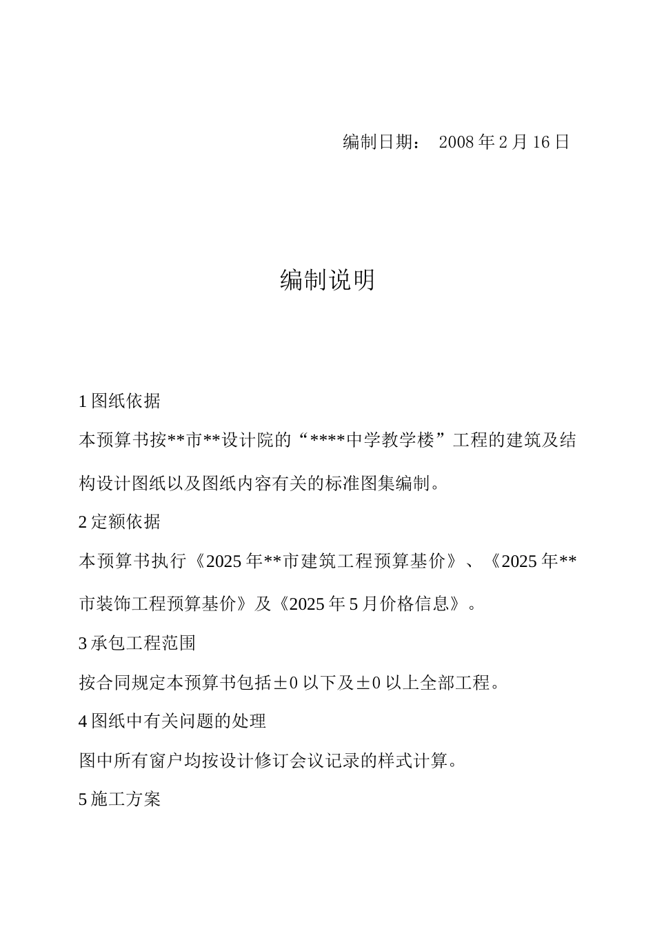 第4章施工预算书_第2页