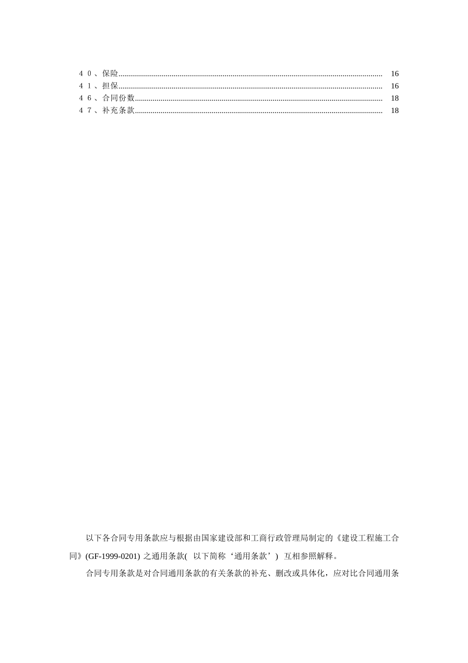 第4篇专用条款防洪渠_第3页