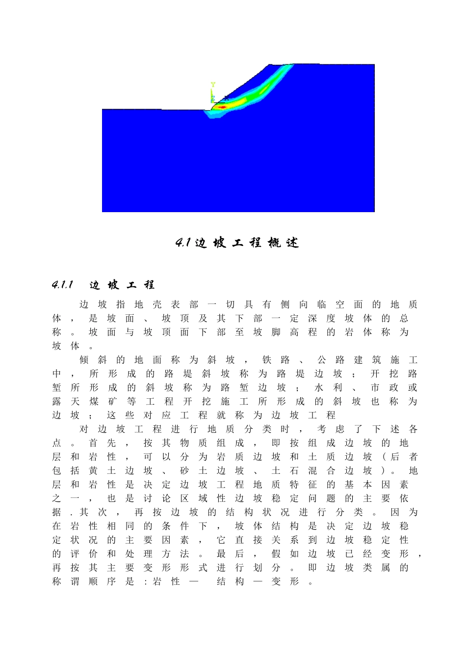 第4章ANSYS边坡工程应用实例分析_第2页
