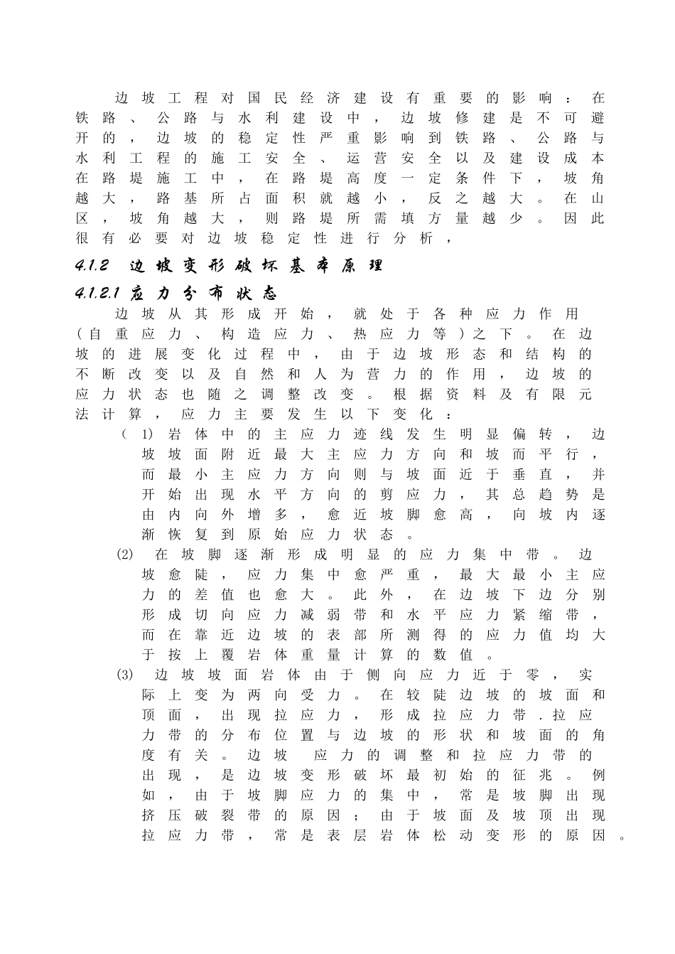 第4章ANSYS边坡工程应用实例分析_第3页