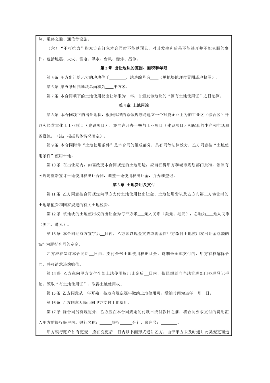 第5章--土地使用权获得与行政审批管理工具_第2页