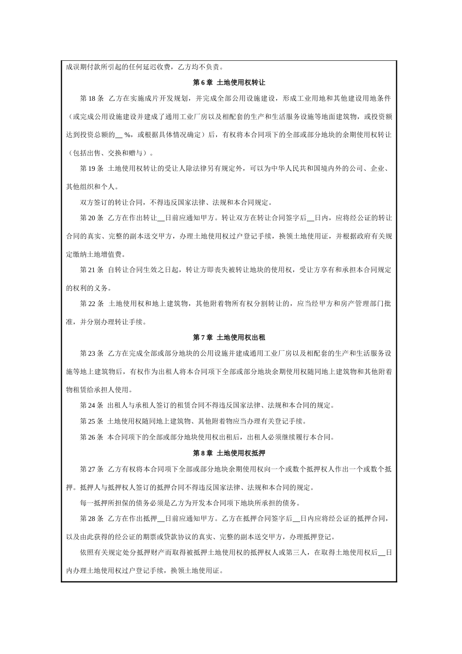 第5章--土地使用权获得与行政审批管理工具_第3页