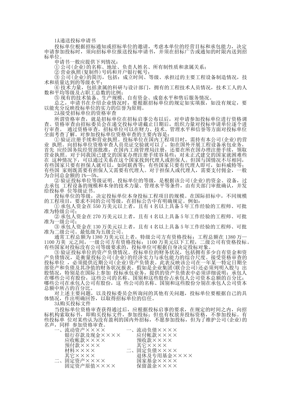 第4篇：投标报价技巧与策略_第3页