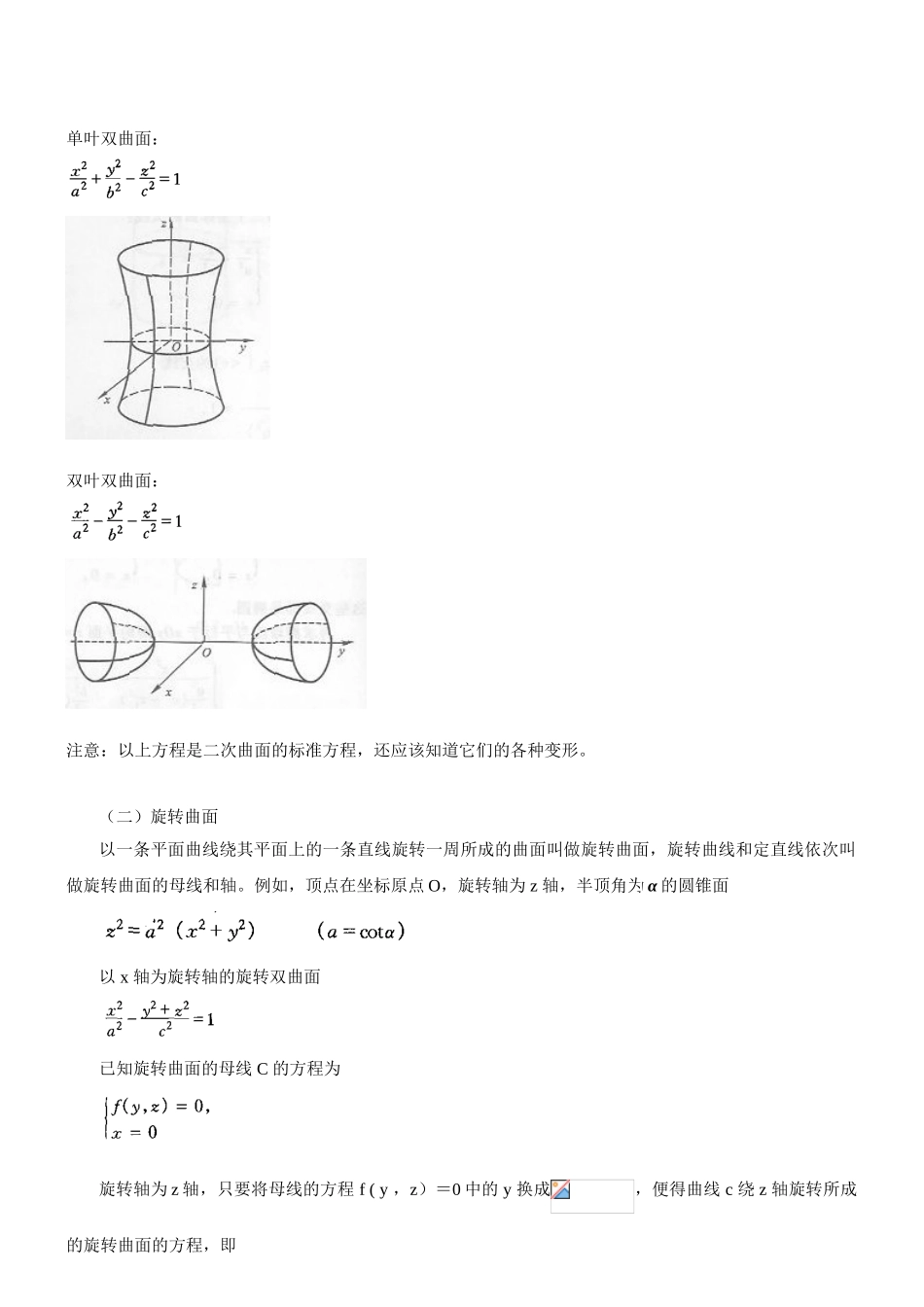 第4讲-数学：空间解析几何微分学(2010新版)-_第2页