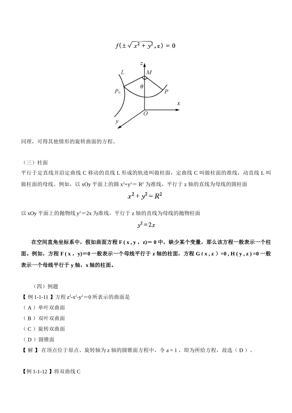 第4讲-数学：空间解析几何微分学(2010新版)-_第3页