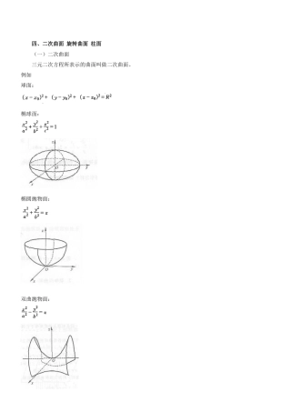 第4讲-数学：空间解析几何微分学(2010新版)-