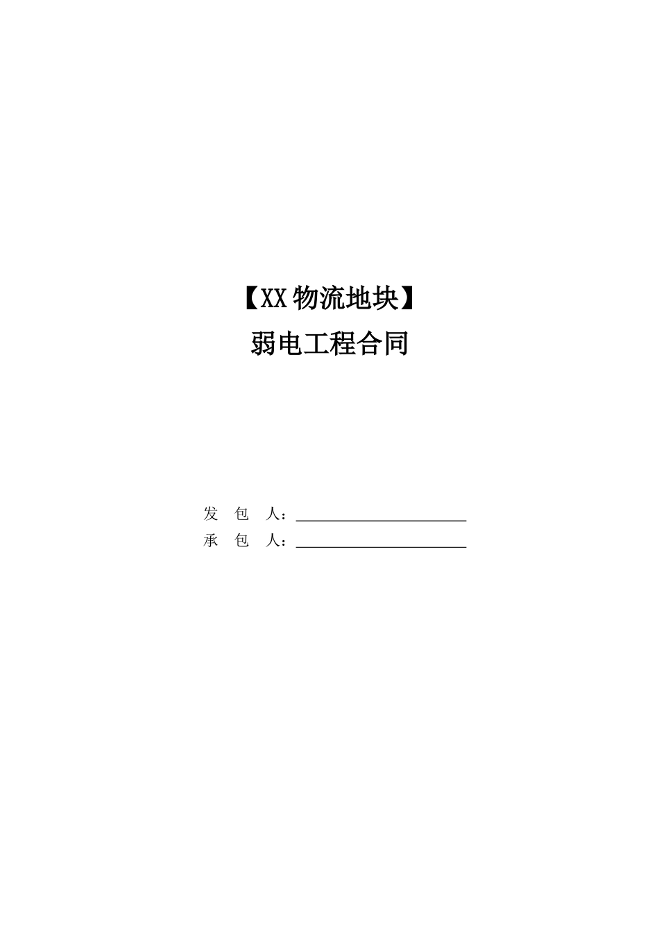 第4部分-合同文本_第2页